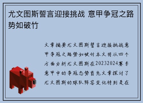 尤文图斯誓言迎接挑战 意甲争冠之路势如破竹