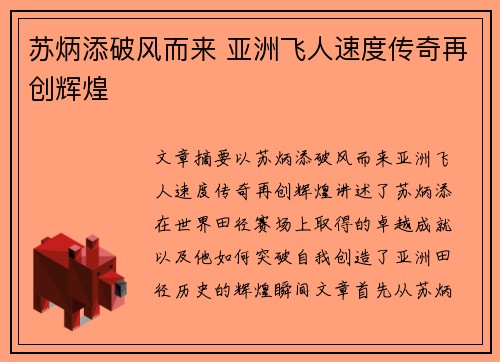 苏炳添破风而来 亚洲飞人速度传奇再创辉煌