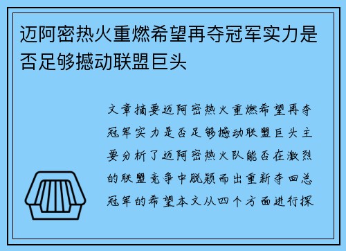 迈阿密热火重燃希望再夺冠军实力是否足够撼动联盟巨头