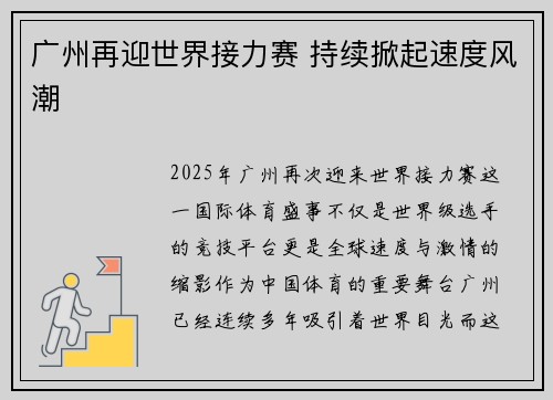 广州再迎世界接力赛 持续掀起速度风潮