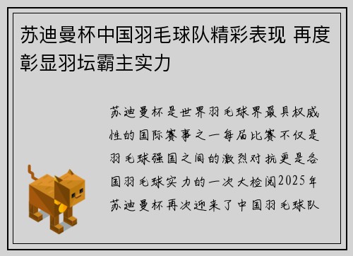 苏迪曼杯中国羽毛球队精彩表现 再度彰显羽坛霸主实力
