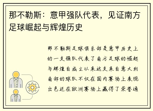 那不勒斯：意甲强队代表，见证南方足球崛起与辉煌历史