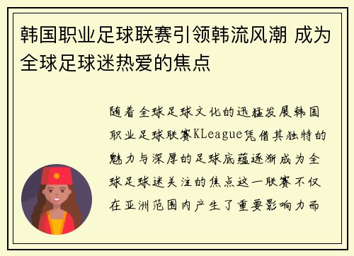 韩国职业足球联赛引领韩流风潮 成为全球足球迷热爱的焦点