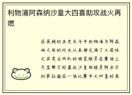利物浦阿森纳沙皇大四喜助攻战火再燃