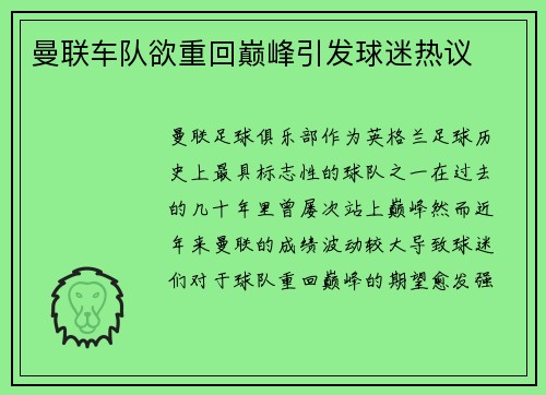 曼联车队欲重回巅峰引发球迷热议
