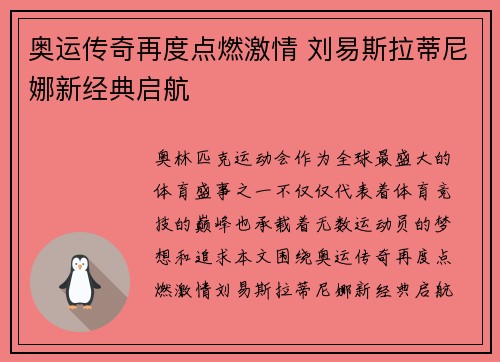 奥运传奇再度点燃激情 刘易斯拉蒂尼娜新经典启航